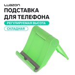 Зелёный