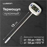 Термощуп кухонный Luazon TA-288, максимальная температура 300 °C, от LR44, белый 4050173