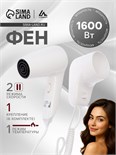 Фен Luazon LGE-006, 1600 Вт, настенный, 2 скорости, крепление, белый 4050926