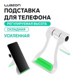 Подставка для телефона LuazON, складная, усиленная, регулируемая высота, бело/зелёная 3916129