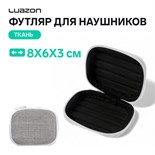 Футляр для наушников Luazon, прямоугольный, 8х6х3 см, материал верха: ткань, серый 4423922