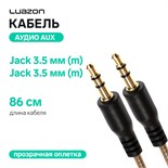 Кабель аудио AUX Luazon, Jack 3.5 мм(m)-Jack 3.5 мм(m), прозрачная оплетка, 1 м, чёрный 4310405