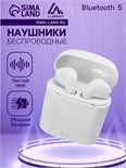 Наушники беспроводные Luazon i7S, TWS, Bluetooth 5.0, 65/400 мАч, белые 4381727