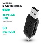 Картридер-OTG Luazon LNCR-001, подключение microUSB и USB, слоты SD microSD, черный 4465964