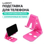 Подставка для телефона Luazon, регулируемая высота, силиконовые вставки, розовая 4487505