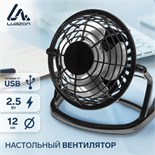 Вентилятор Luazon LOF-06, настольный, 2.5 Вт, 12 см, пластик, черный 3937504