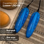 Сушилка для обуви Luazon LSO-13, 17 см, 12 Вт, индикатор, синяя 4484963