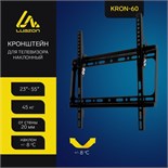 Кронштейн Luazon KrON-60, для ТВ, наклонный, 23-55", 20 мм от стены, чёрный 4588853