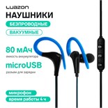 Наушники LuazON VBT 1.12, беспроводные, вакуумные, BT 4.1, 80 мАч, черно-синие 4381724