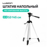 Штатив Luazon напольный, регулирование высоты 52-145 см, черно-серый 4495048