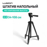 Штатив напольный Luazon, регулирование высоты 34-108 см, черный 4614316