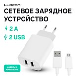 Сетевое зарядное устройство LuazON LCC-96, 2 USB, 2 A, кабель microUSB, белое 4598423