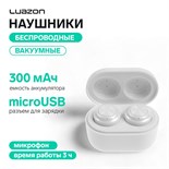Наушники беспроводные Luazon VBT 1.21, вакуумные, Bluetooth 5.0, 300 мАч бокс, белые 4491944
