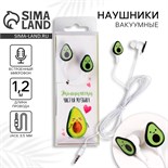Наушники проводные в коробке, «Авокадо», вакуумные, белые 4625254