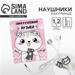 Наушники на открытке, «Замурчательной музыки», вакуумные, белые 4636554