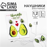 Наушники на открытке, «Авокадо», 11 х 20,8 см 4636557
