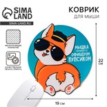 Коврик для мыши «Мышка охраняется офицерским пупсиком» 5007193