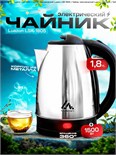 Чайник электрический Luazon LSK-1805, металл, 1.8 л, 1500 Вт, серебристый 5035551