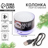 Колонка портативная новогодняя «Новый год: Моя музыка - мои правила»,   Bluetooth, USB, 6,9 х 6,9 х 5,2 см 5133512