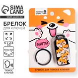 Брелок для поиска ключей «Корги», 6 х 2,8 см. 5101671