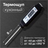 Термощуп кухонный LTP-001, максимальная температура 200 °C, от батареек LR44, черный 5304535
