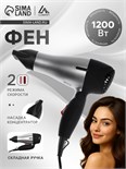 Фен Luazon LF-07, 1200 Вт, 2 скорости, складная ручка, серый 5018382