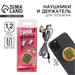 Набор наушники вакуумные и попсокет «Сияй красотка», 13,5 х 6 см 5220362