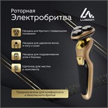 Электробритва Luazon LBR-10, 3 Вт, роторная, 3 головки, сухое бритьё, триммер, от АКБ/220 В 5470182