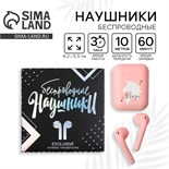 Наушники беспроводные Magic, 9,7 х 9,7 см 5555051