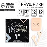 Наушники беспроводные «Котик», 9,7 х 9,7 см 5555052