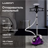 Отпариватель Luazon LO-07, напольный, 1800 Вт, 1.4 л, 46 г/мин., 12 режимов, фиолетовый 6909106