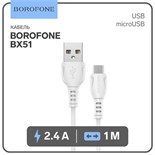Кабель Borofone BX51, microUSB - USB, 2.4 А, 1 м, PVC оплётка, белый 7364181