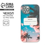 Чехол для iPhone 12 PRO MAX «Моменты» 6903548