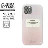 Чехол для iPhone 11 PRO MAX «Мотивация» 6903549