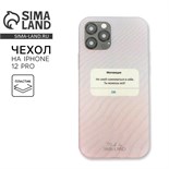 Чехол для iPhone 12, 12 PRO «Мотивация» 6903550