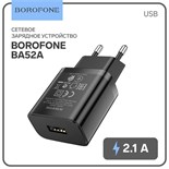 Сетевое зарядное устройство Borofone BA52A, USB, 2.1 А, чёрное 7451576