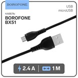 Кабель Borofone BX51, microUSB - USB, 2.4 А, 1 м, PVC оплётка, чёрный 7511417