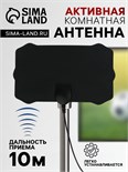 Антенна, комнатная, активная, с усилителем, 5 В, 25 дБи, DVB-T2, цифровая, клеящаяся, черная 7134519