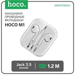 Наушники Hoco M1, проводные, вкладыши, микрофон, Jack 3.5, 1.2 м, белые 7636890