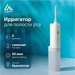 Ирригатор для полости рта Luazon LIR-02, портативный, 200 мл, 3 режима, 1 насадка, от USB 7044194