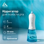 Ирригатор для полости рта Luazon LIR-03, портативный, 300 мл, 4 режима, 2 насадки, от USB 7044195