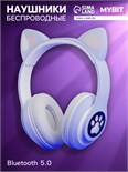 Наушники-Кошки MYBIT W-32, беспроводные, MIC, BT 5.0, AUX, microSD, MP3, 400 мАч, фиолетовые 7348415