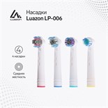 Насадки Luazon LP-006, для электрической зубной щётки, 4 шт, в наборе 7083922