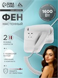 Фен настенный Luazon LGE-007, 1600 Вт, 2 скорости, крепление (в комплекте), белый 7166146