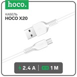 Кабель Hoco X20, microUSB - USB, 2,4 А, 1 м, PVC оплетка, белый 7686969