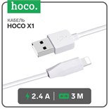 Кабель Hoco X1, Lightning - USB, 2.4 А, 3 м, белый 7686991
