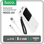 Внешний аккумулятор Hoco J41, 10000 мАч,microUSB/Type-C - 2 А, iP - 1.5 А, 2 USB - 2 А,белый 7687010