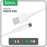 Кабель Hoco X25, microUSB - USB, 2 А, 1 м, PVC оплетка, белый 7686957