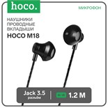 Наушники Hoco M18, проводные, вкладыши, микрофон, jack 3.5 mm, 1.2 м, черные 7728638