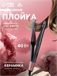 Плойка Luazon LW-21, 40 вт, керамическое покрытие, d=35mm, до 230°C, серо-розовая 7166150